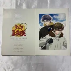 テニプリ　スペシャルブロマイドWinter Version　手塚&跡部
