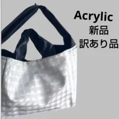 新品 訳あり Acrylic アクリリック S bag バッグ 2way 鞄