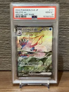 PSA10 ミロカロスex SAR ポケモンカードのサムネイル