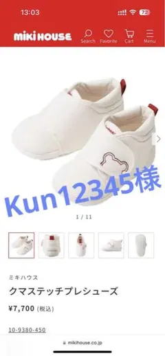 ミキハウス クマステッチプレシューズ ホワイト