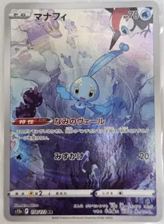 2025年最新】マナフィ arの人気アイテム - メルカリ