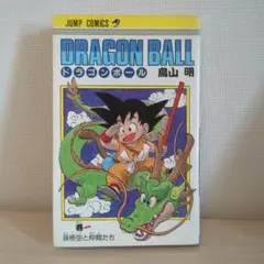 2026年最新】ドラゴンボール 1巻 初版の人気アイテム - メルカリ
