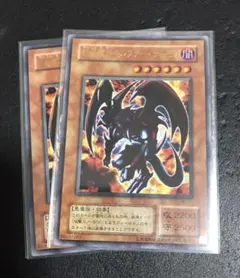 遊戯王 第二期　ウルトラレア 暗黒魔族ギルファー・デーモン 2枚