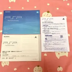 PSP 説明書のみ　PSP-3000