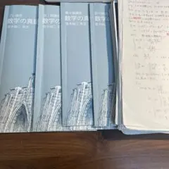 2026年最新】数学の真髄 板書の人気アイテム - メルカリ
