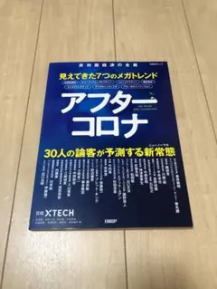 アフターコロナ　日経BP