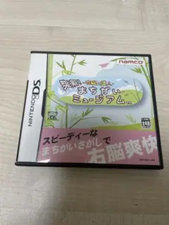 右脳の達人 爽快！まちがいミュージアム DSソフト
