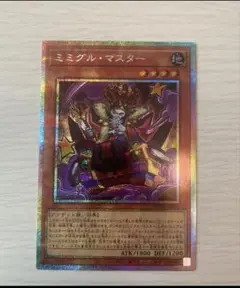 ミミグルマスター　プリズマ