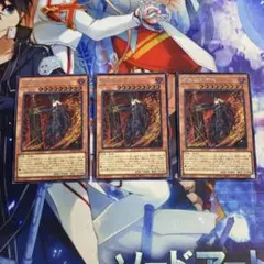 遊戯王　陽炎殿の君主　シークレットレア　3枚　ワールドプレミアムパック h2 ③