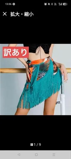 【訳あり】ヒップスカーフ 巻きスカート ダンス ベリーダンス ラテン ターコイズのサムネイル