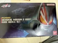 PREMIUM DX メモリアルマグナム&ブーストレイズバックルセット