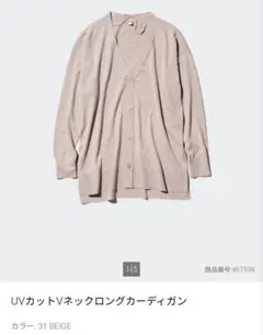 UNIQLO ベージュ カーディガン M