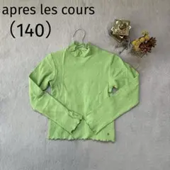 apres les coursライムグリーンメローハイネックトップス(140)
