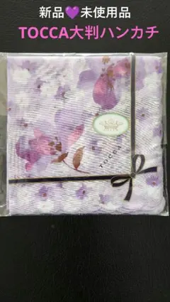 新品★TOCCA★未使用品★花柄紫色大判スカーフ/ハンカチーフのサムネイル