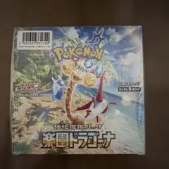 シュリンク付き未開封品 ポケモンカードゲーム 楽園ドラゴーナ BOXのサムネイル