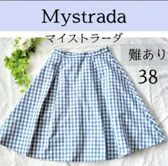 訳あり　Mystrad　マイストラーダ　ギンガムチェック　フレア　スカート