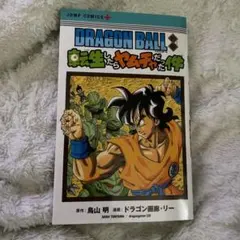 ドラゴンボール 全巻➕転生したらヤムチャだった件 2025年最新】転生したらヤムチャだった件の人気アイテム - メルカリ
