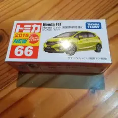 トミカNo.66 ホンダ フィット(初回特別仕様)