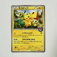 ピカチュウ PROMO BW-Pプロモカード 120/BW-P ピカチュウ PROMO BW-Pプロモカード 120/BW-P 東北 Pikachu 120