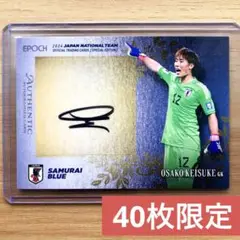 【大迫敬介】EPOCH 2024 サッカー日本代表 直筆サインカード40枚限定
