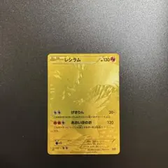 【希少/1ED】レシラム UR ゴールド 094/093 EBB ポケカ微傷あり 希少/1ED】レシラム UR ゴールド 094/093 EBB ポケカ微傷あり - メルカリ