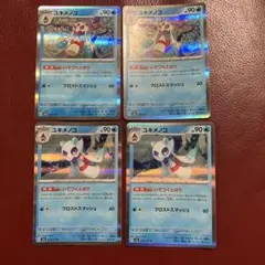 ポケモンカード ユキメノコ 4枚セット