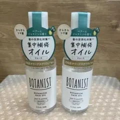 BOTANIST ボタニカルヘアオイル スムース 2本セット