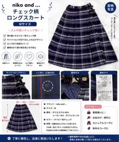 niko and… チェック ロングスカート M ネイビー系