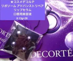 コスメデコルテ リポソーム アドバンストリペアリップセラム