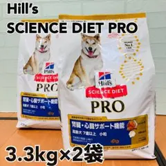 ヒルズサイエンスダイエットプロ　腎臓・心臓サポート　3.3kg✖️2袋