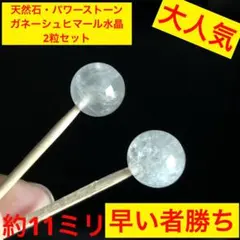 天然石・パワーストーン　ガネーシュヒマール水晶粒セット　約11ミリ