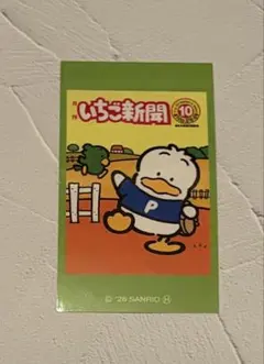 いちご新聞 シール No.284 ペックル