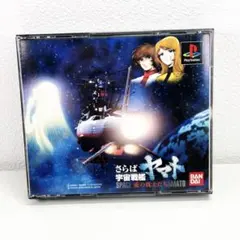 2026年最新】さらば宇宙戦艦ヤマト愛の戦士たちデラックス PSの人気