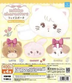 mikko characters フェイスポーチ　LATTE & SOFFLE