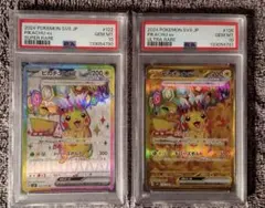 ポケモンカード ピカチュウex SR UR PSA10 連番