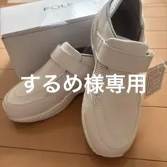 FOLK 室内用シューズ ホワイト　23.5cmのサムネイル