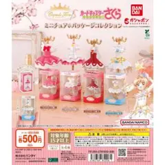 カードキャプターさくら ミニチュア&パッケージコレクション 全4種セット