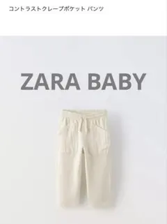 ZARA BABY ベビーボトムス コントラストクレープポケットパンツ 86cmのサムネイル