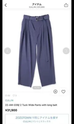 【CULLNI】 22AW/2Tuck Wide Pants (size:1)のサムネイル