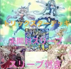 遊戯王　トリックスター　デッキ　デッキパーツ　ブルーエンジェル