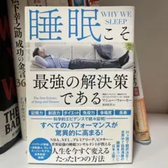 睡眠こそ最強の解決策である