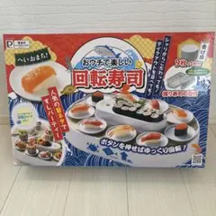 おウチで楽しい　回転寿司のサムネイル