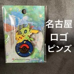 2026年最新】ポケモンセンター ナゴヤ ピンズの人気アイテム - メルカリ