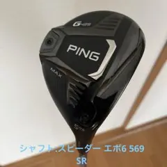 PING G425 MAX5番ウッド スピーダー エボ6/569のサムネイル