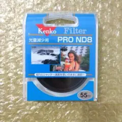 Kenko PRO ND8 55mm レンズフィルター