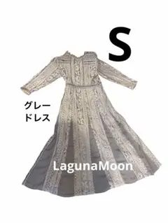 LagunaMoon ラグナムーン　レースフレアーワンピース　お呼ばれ　ドレス
