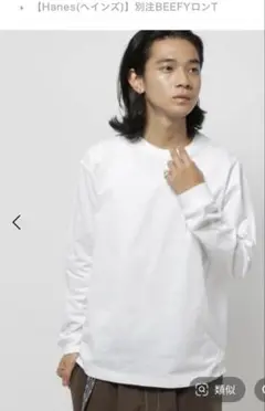 niko and別注Hanes BEEFYロンT