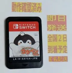 ［即日発送］ いっしょにあそぼ ♪ コウペンちゃん switch スイッチ