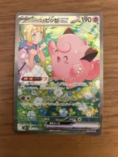 【美品】リーリエのピッピxe SAR 2025年最新】リーリエのピッピ sar 美品の人気アイテム - メルカリ