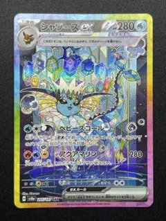 シャワーズSARマスボシャワーズ、ブースター 2025年最新】シャワーズ ex sarの人気アイテム - メルカリ